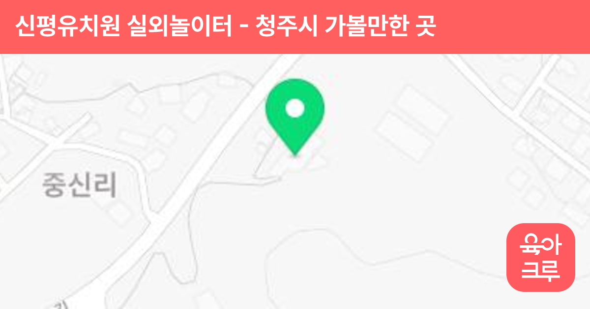신평유치원 실외놀이터 썸네일