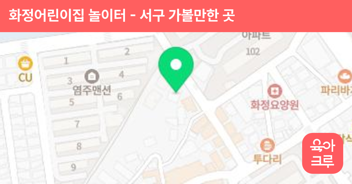 화정어린이집 놀이터 썸네일