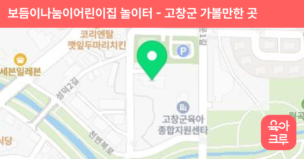 보듬이나눔이어린이집 놀이터 썸네일