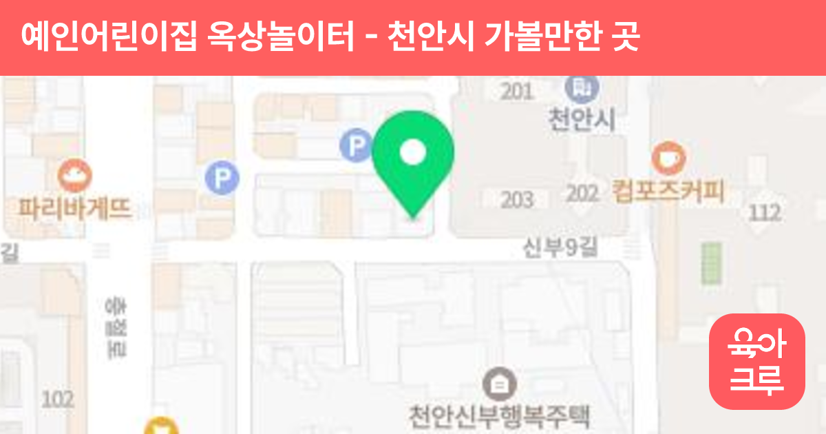 예인어린이집 옥상놀이터 썸네일