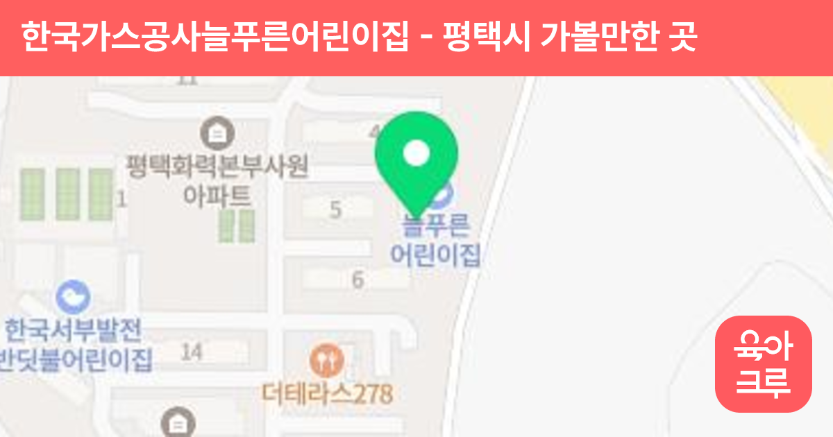 한국가스공사늘푸른어린이집 썸네일