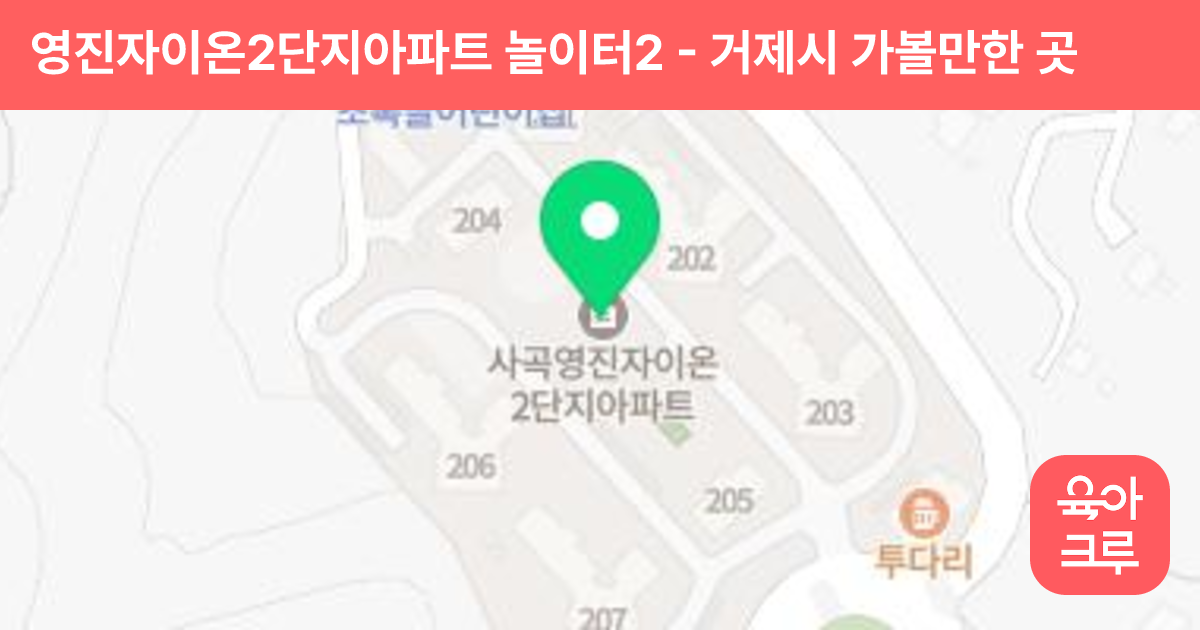 영진자이온2단지아파트 놀이터2 썸네일