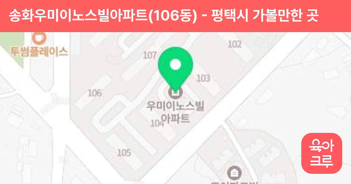 송화우미이노스빌아파트(106동) 썸네일