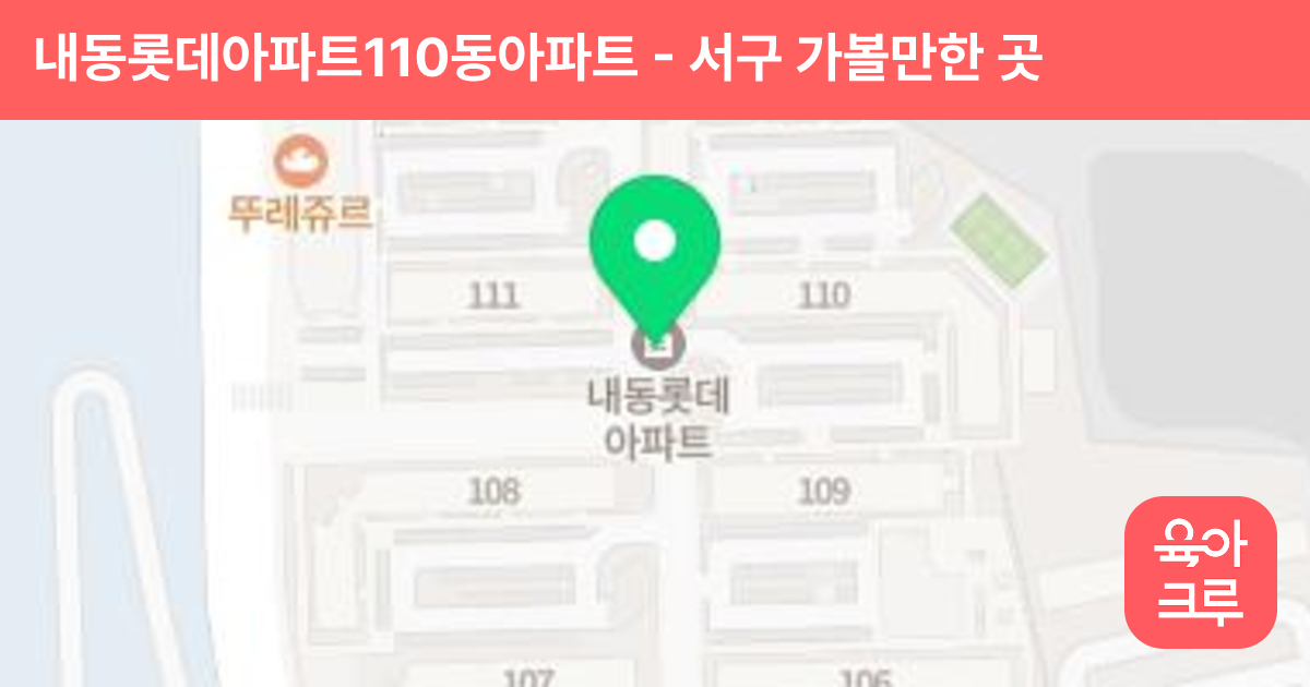 내동롯데아파트110동아파트 썸네일