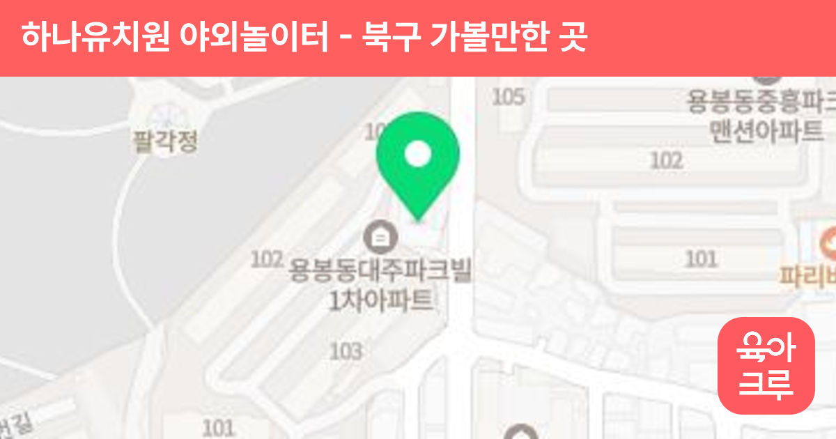 하나유치원 야외놀이터 썸네일