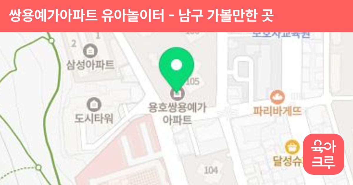 쌍용예가아파트 유아놀이터 썸네일