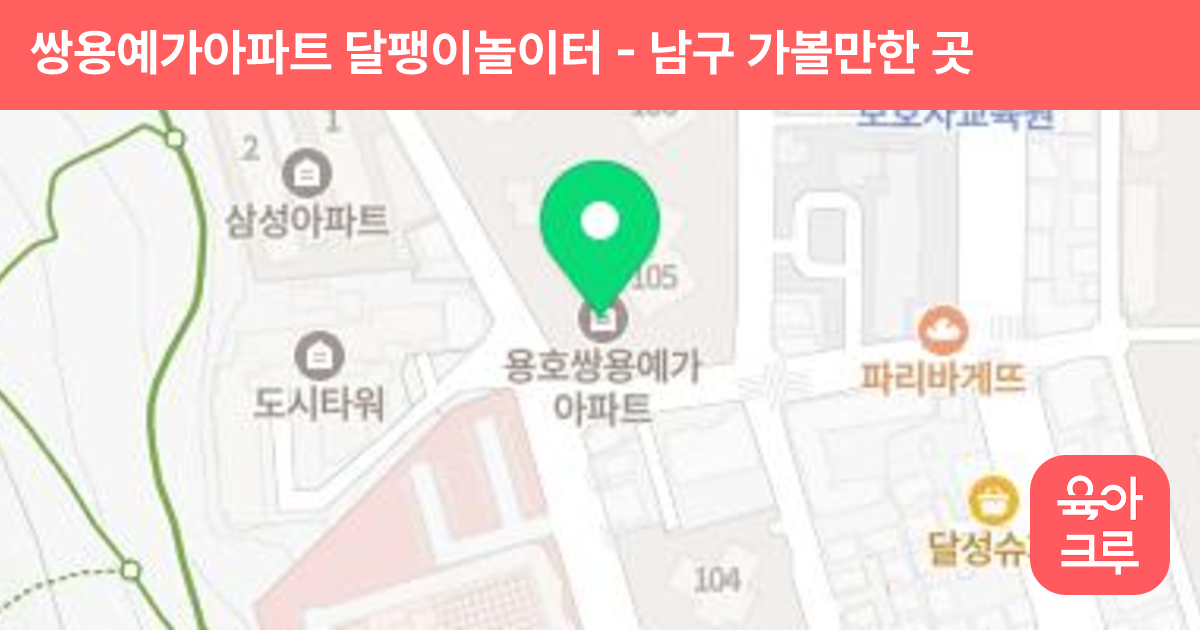 쌍용예가아파트 달팽이놀이터 썸네일