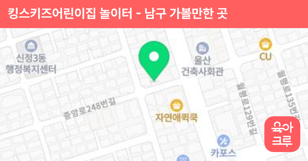 킹스키즈어린이집 놀이터 썸네일