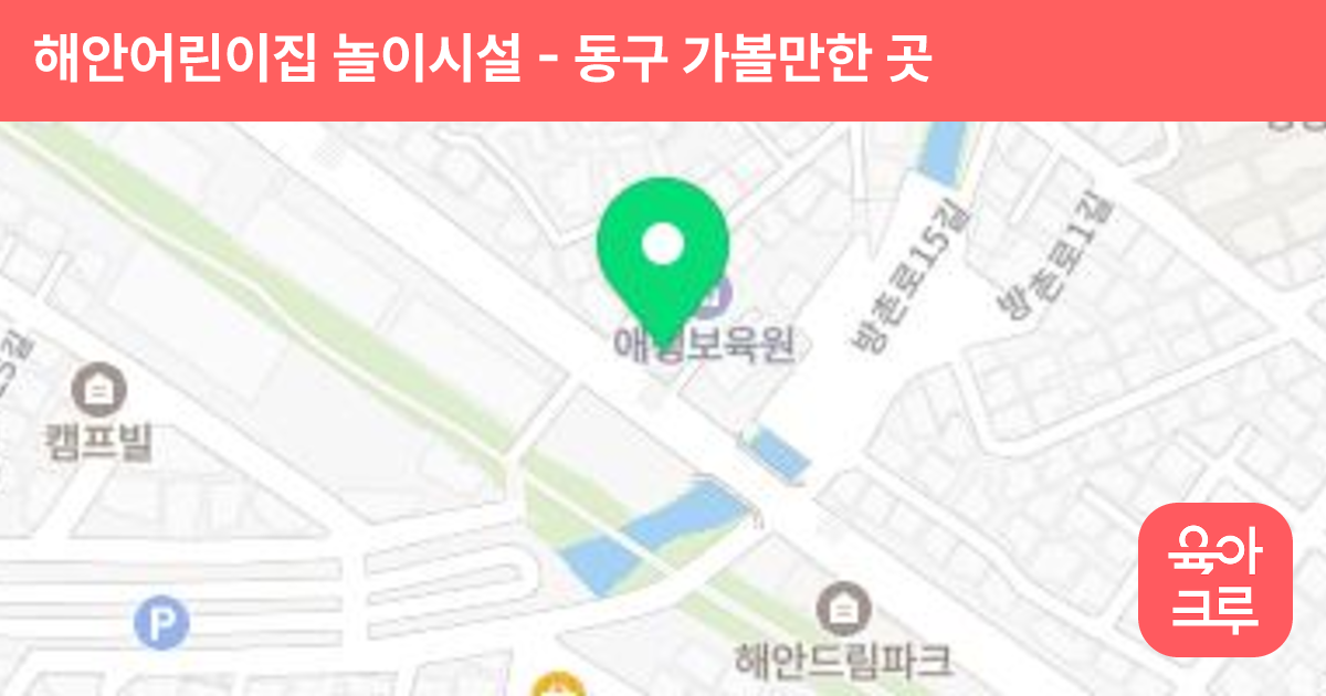 해안어린이집 놀이시설 썸네일