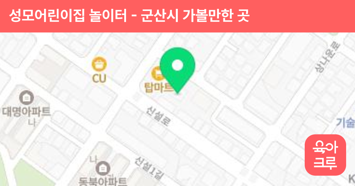 성모어린이집 놀이터 썸네일