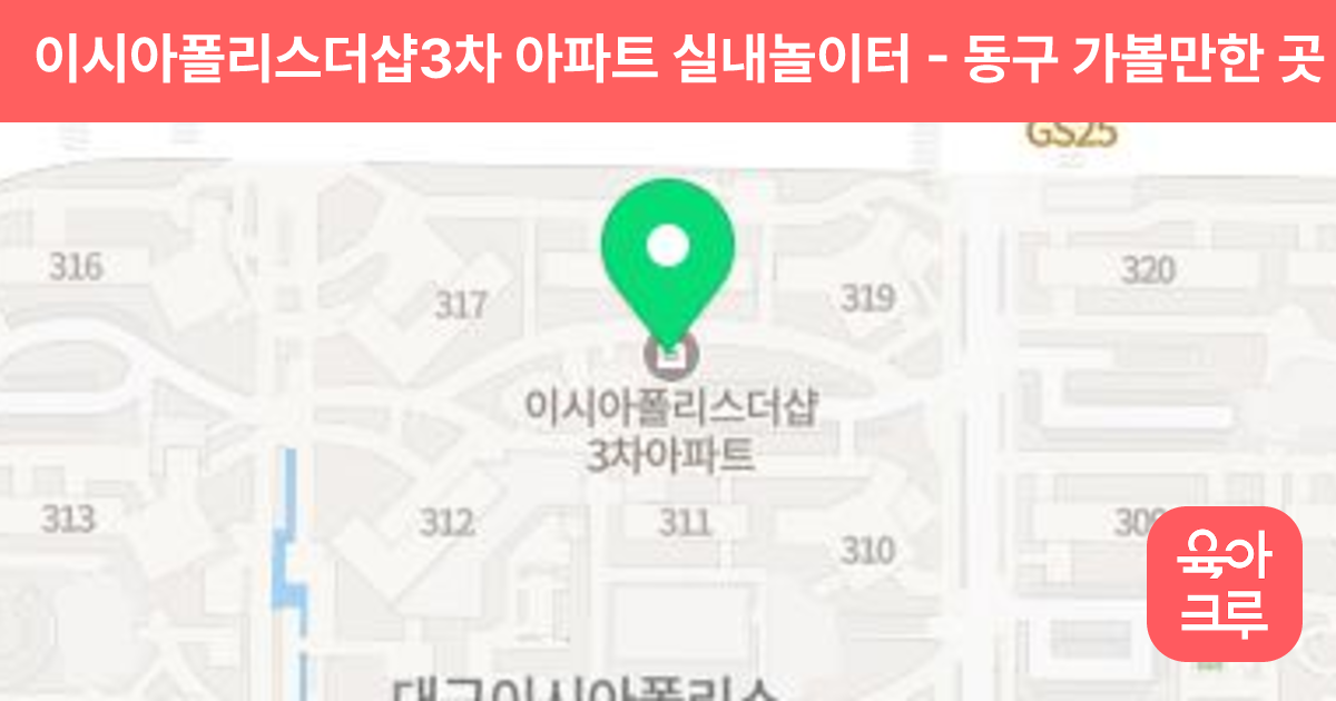 이시아폴리스더샵3차 아파트 실내놀이터 썸네일