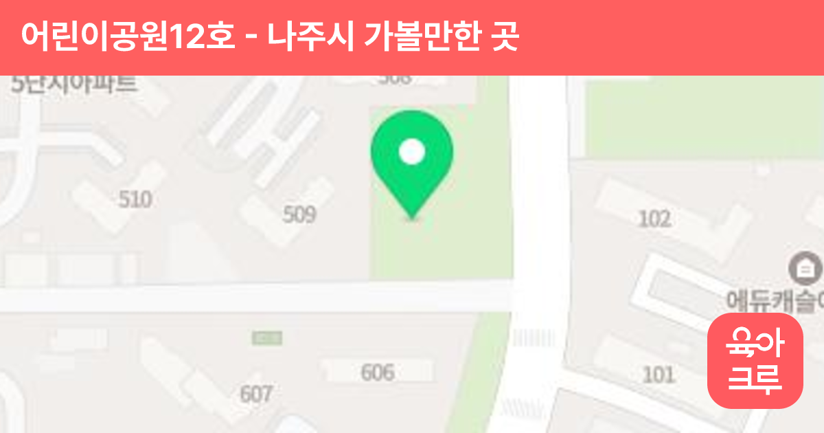 어린이공원12호 썸네일