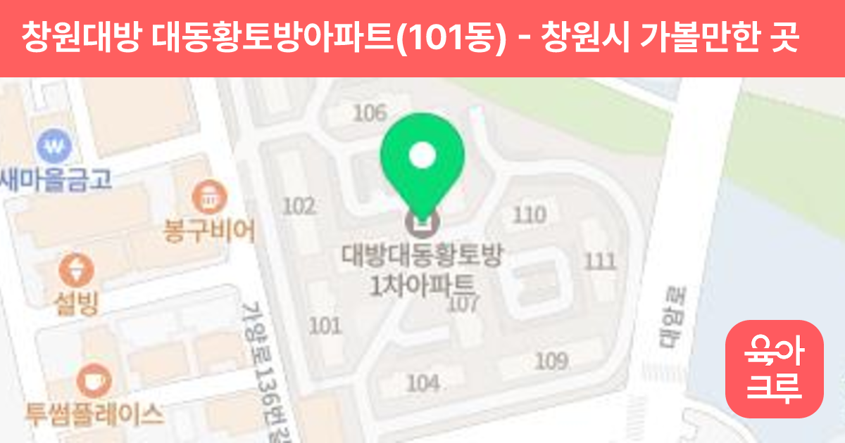 창원대방 대동황토방아파트(101동) 썸네일