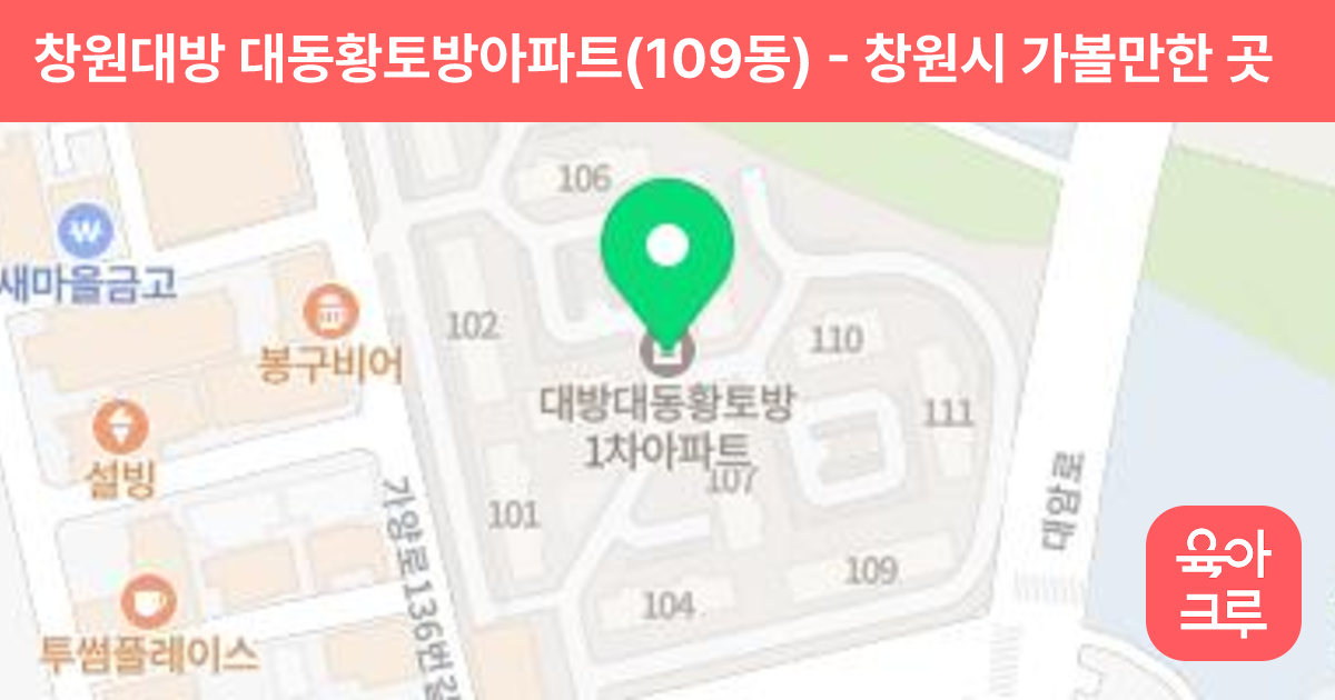 창원대방 대동황토방아파트(109동) 썸네일