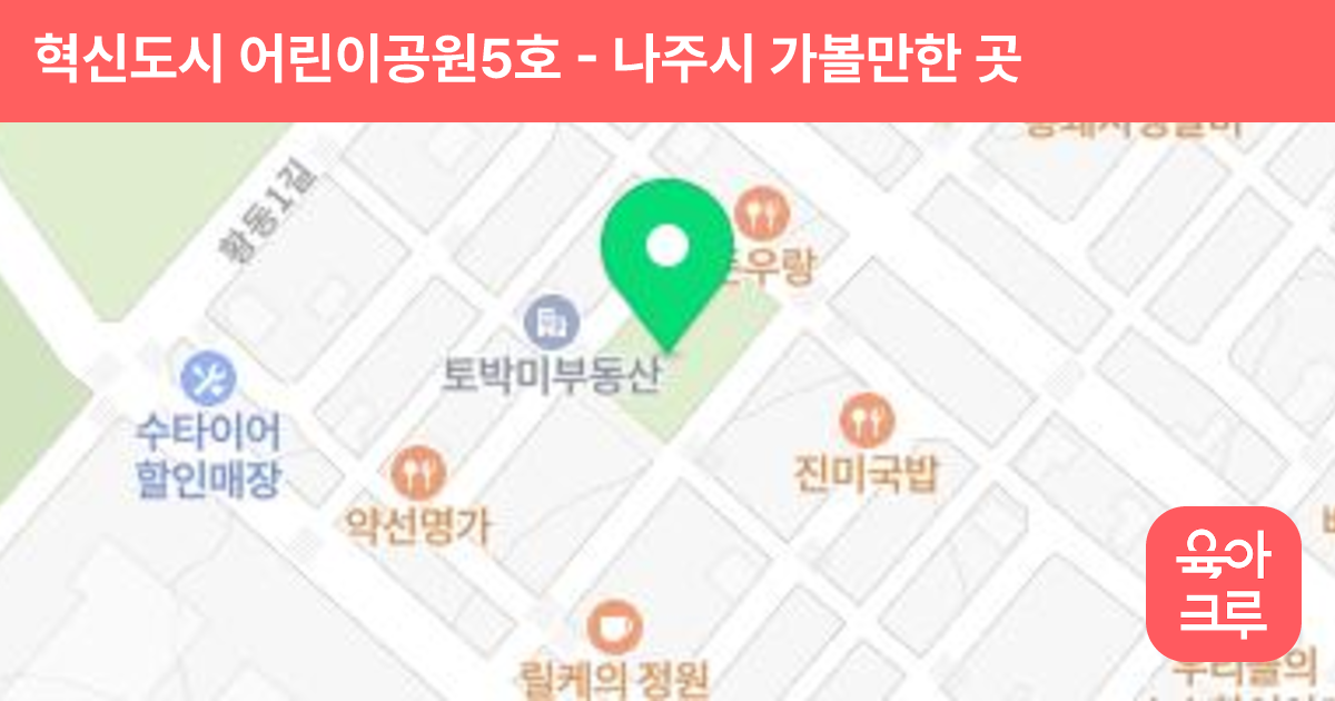 혁신도시 어린이공원5호 썸네일