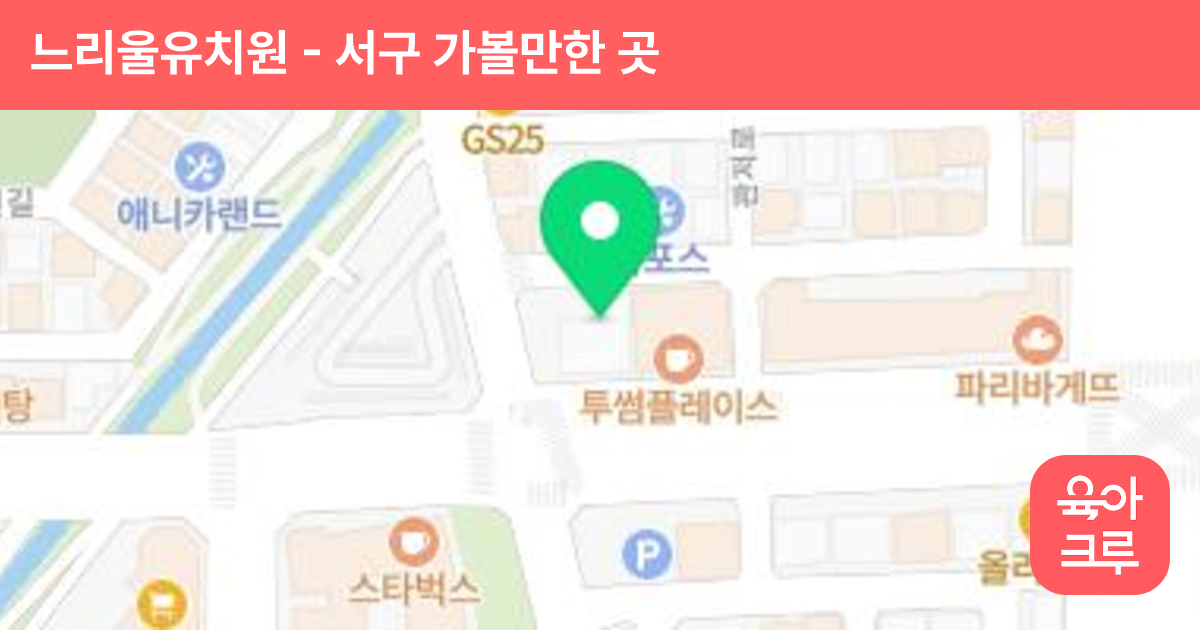느리울유치원 썸네일