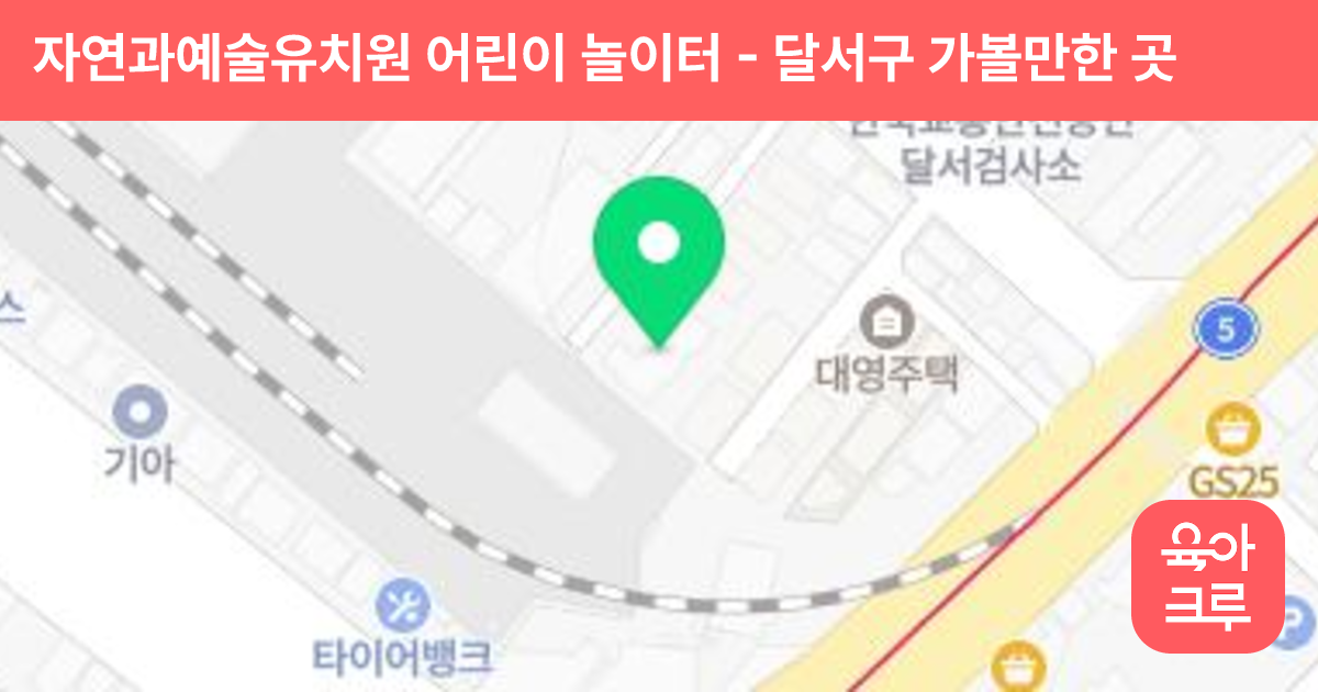 자연과예술유치원 어린이 놀이터 썸네일