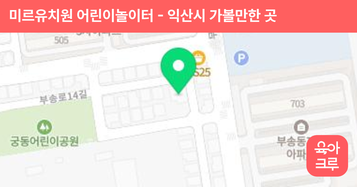 미르유치원 어린이놀이터 썸네일