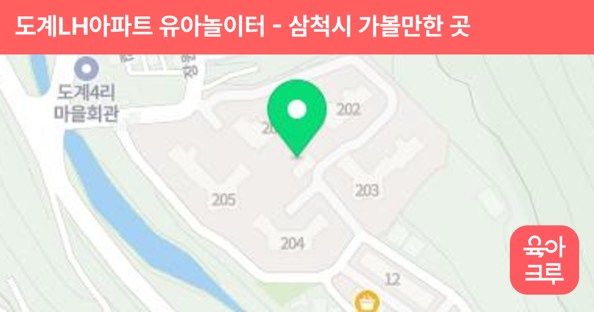도계LH아파트 유아놀이터 썸네일