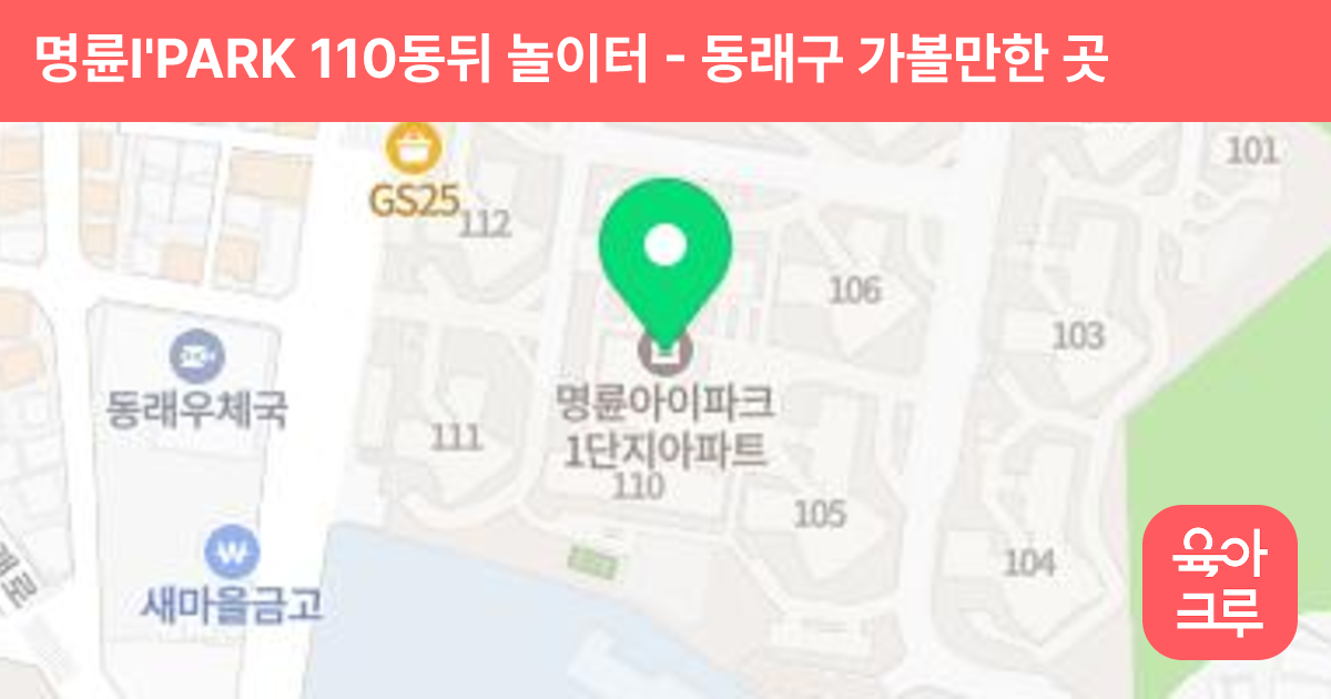 명륜I'PARK 110동뒤 놀이터 썸네일