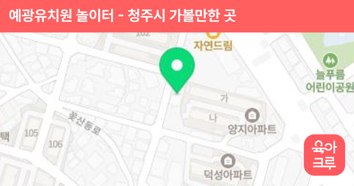 예광유치원 놀이터 썸네일
