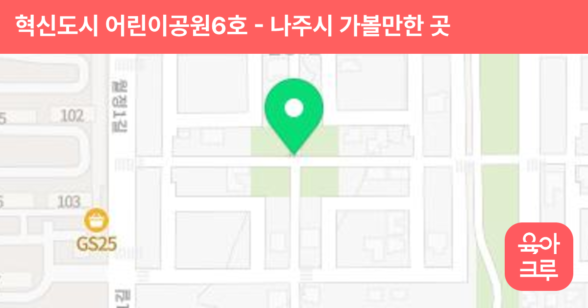 혁신도시 어린이공원6호 썸네일