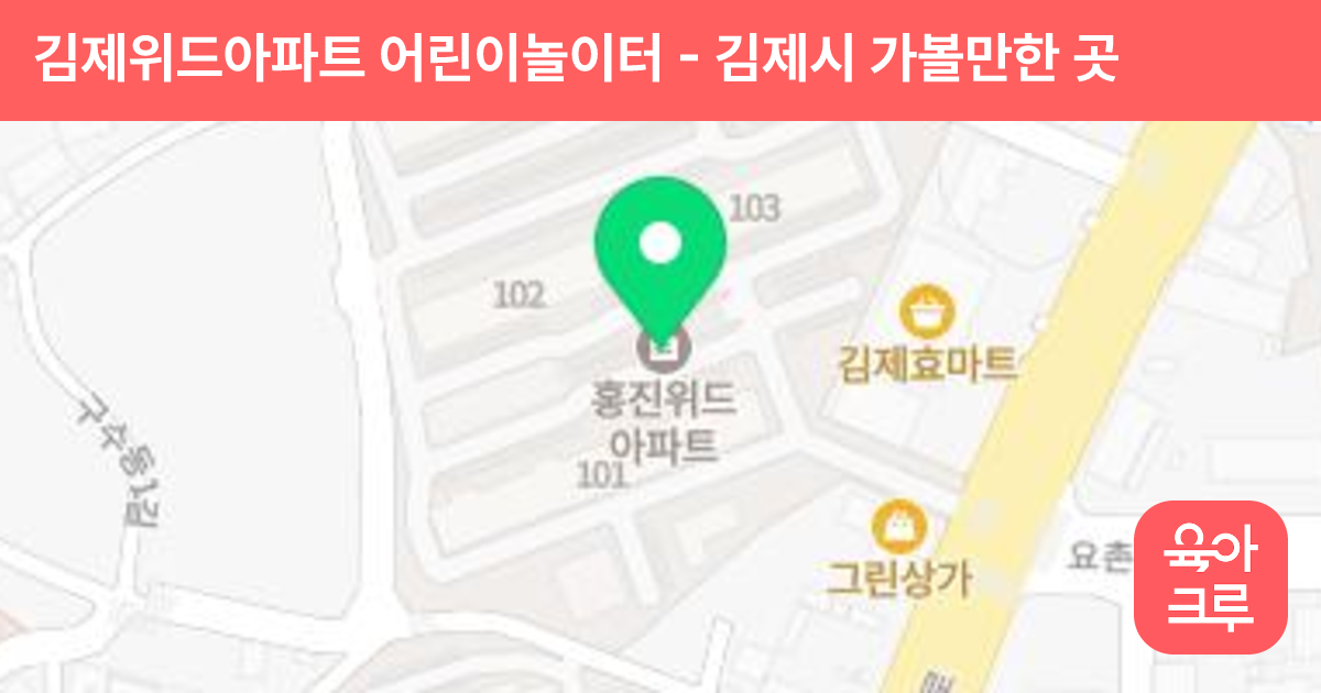 김제위드아파트 어린이놀이터 썸네일