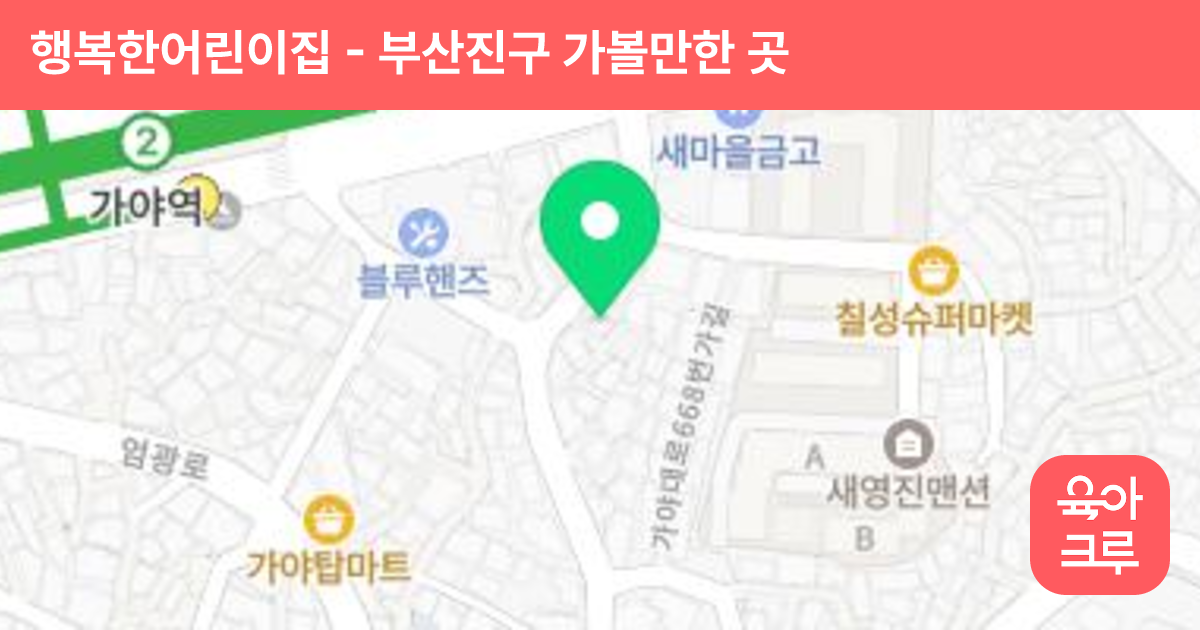 행복한어린이집 썸네일