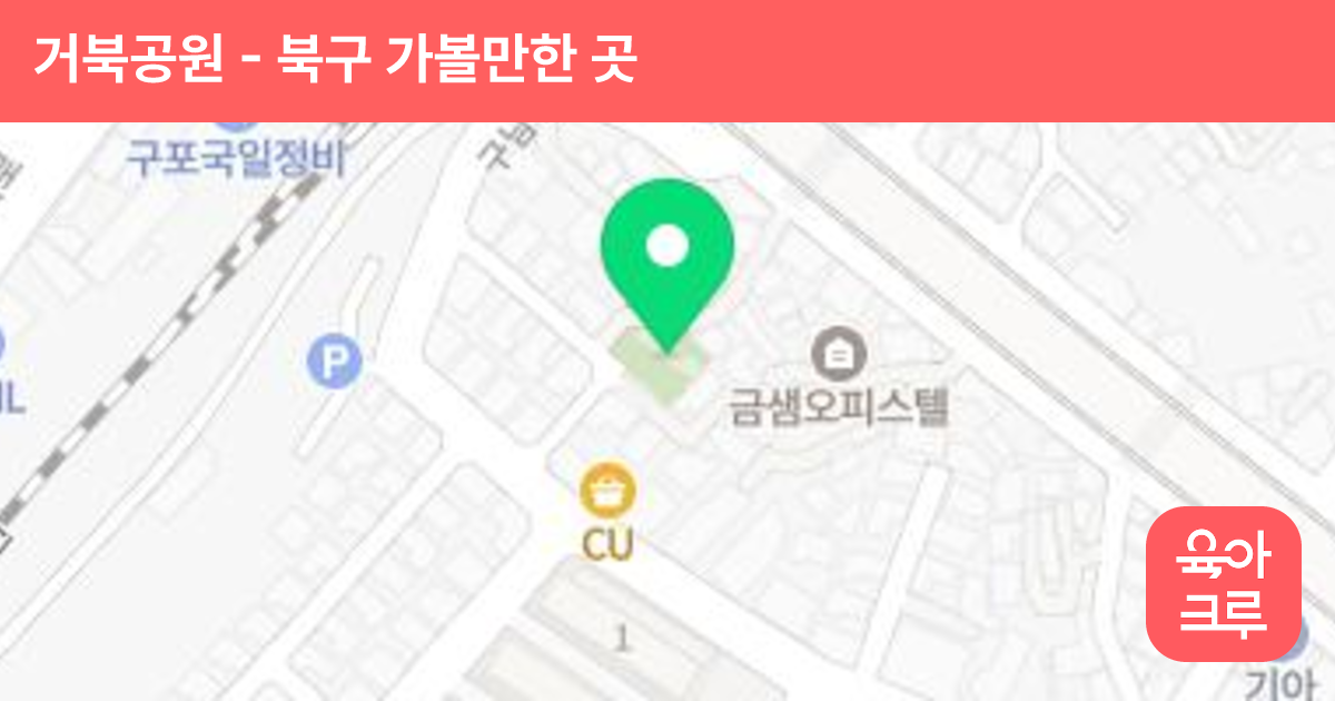 거북공원 썸네일