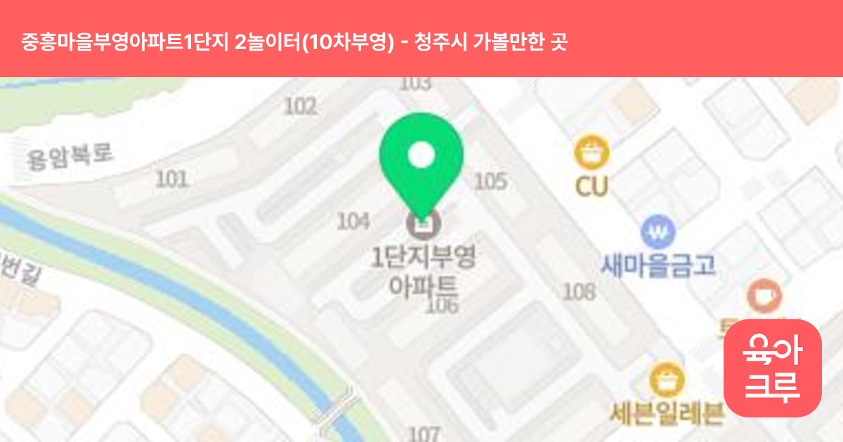 중흥마을부영아파트1단지 2놀이터(10차부영) 썸네일