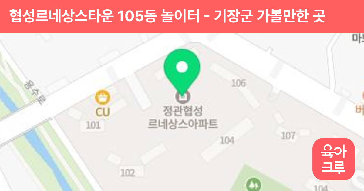 협성르네상스타운 105동 놀이터 썸네일