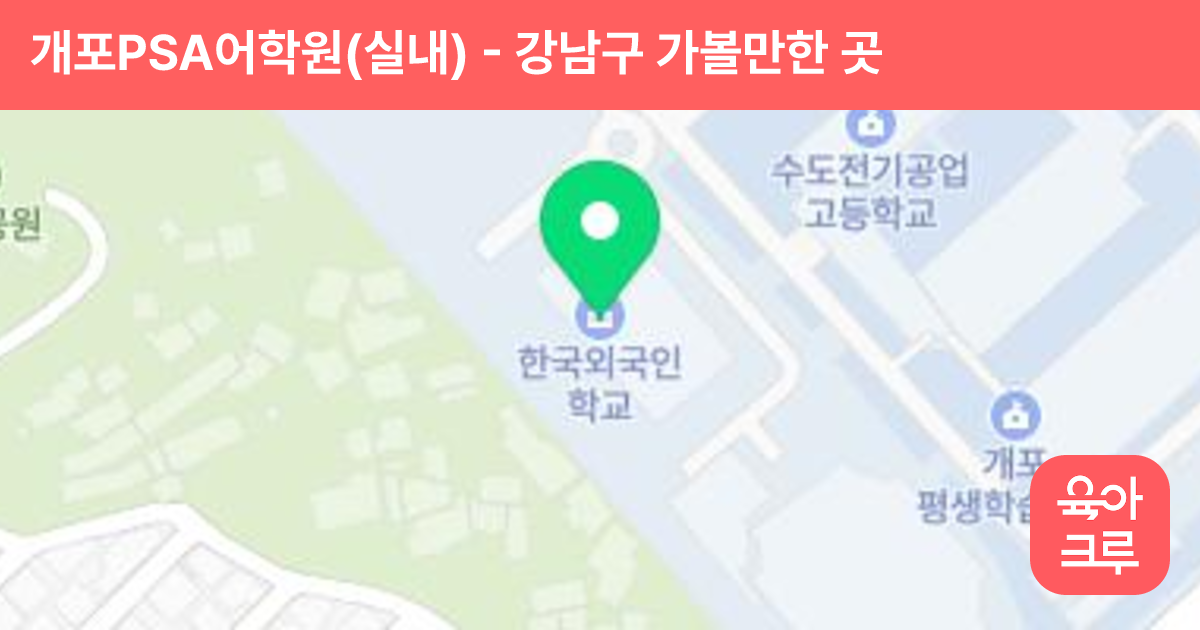 개포PSA어학원(실내) 썸네일