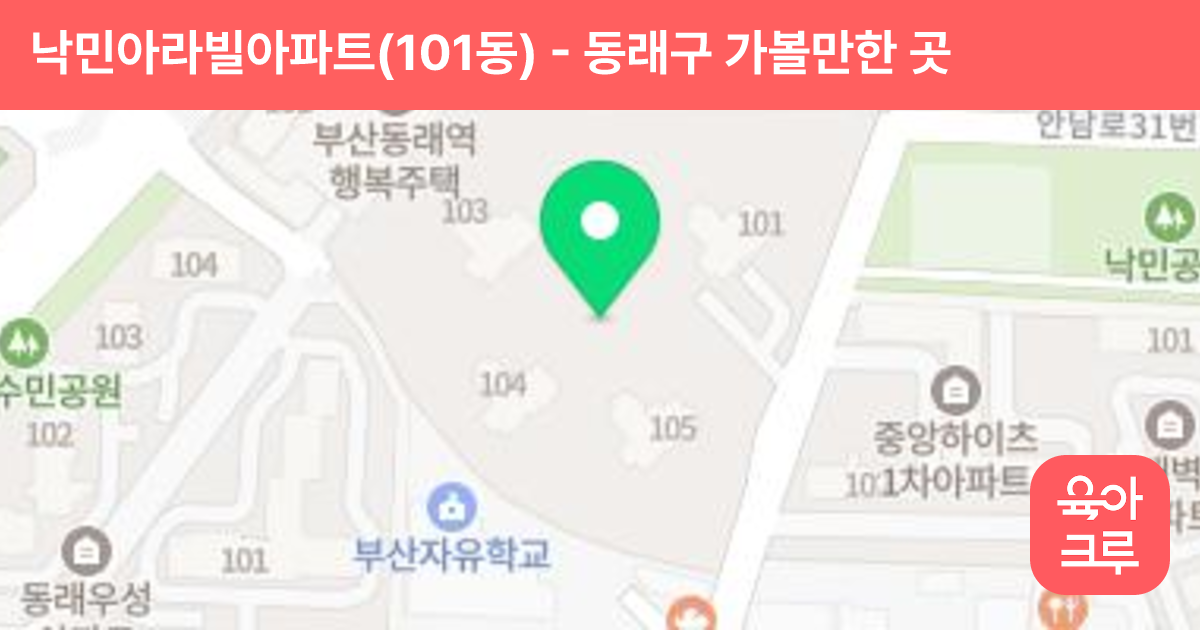 낙민아라빌아파트(101동) 썸네일