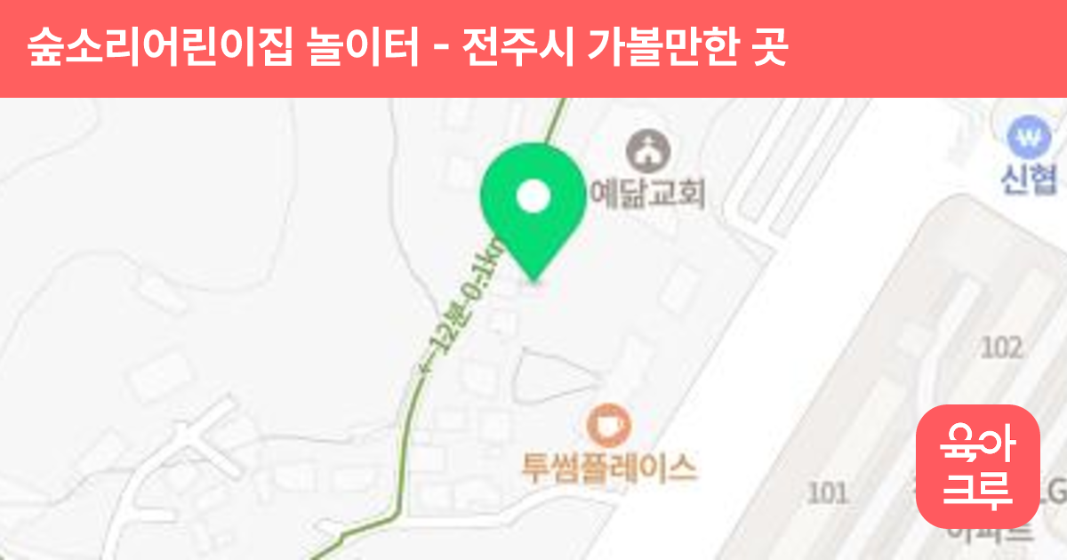 숲소리어린이집 놀이터 썸네일