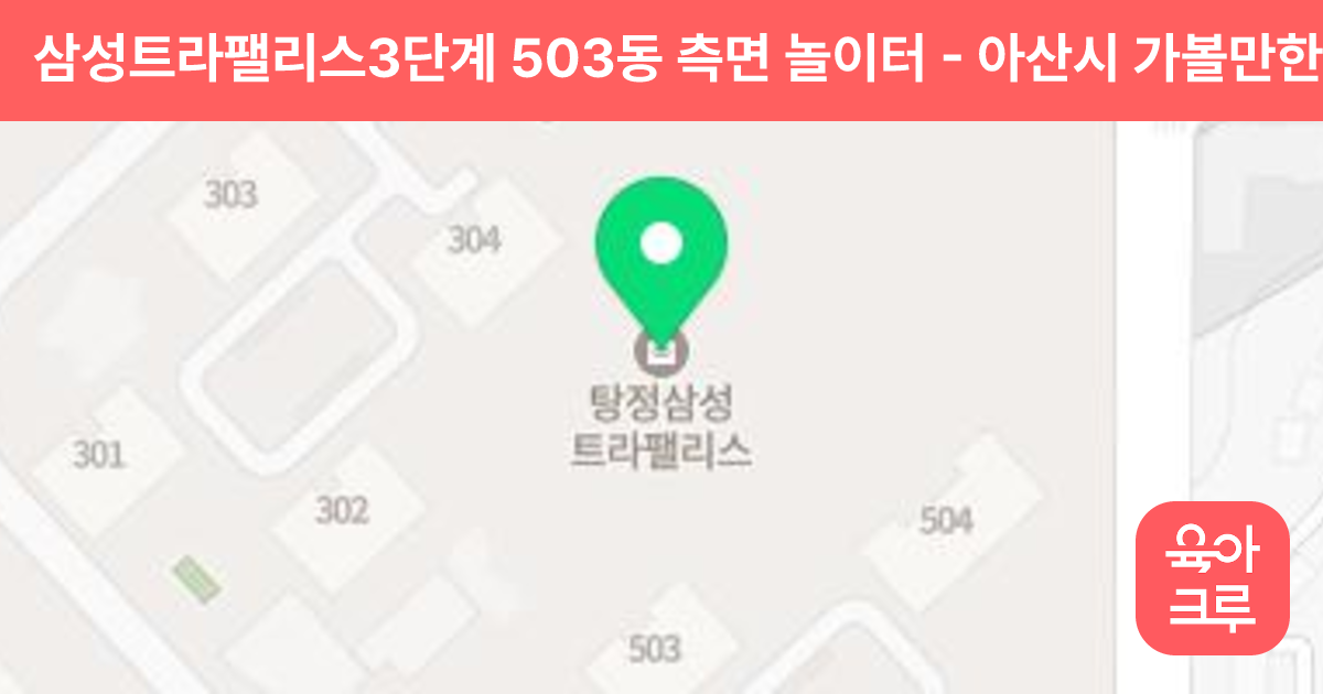 삼성트라팰리스3단계 503동 측면 놀이터 썸네일