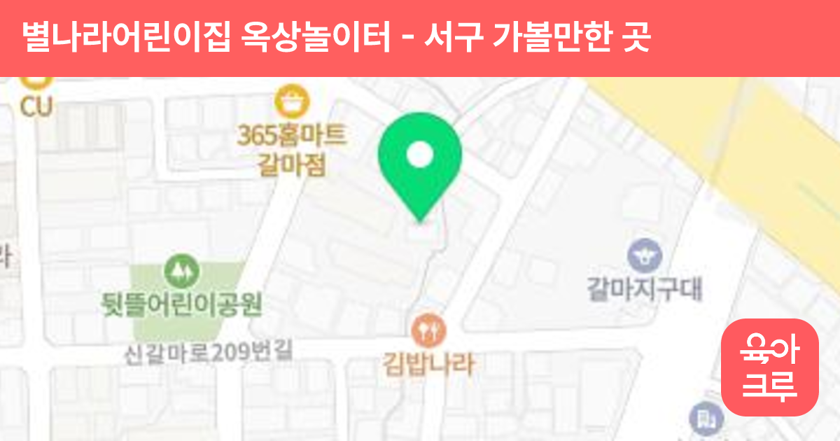별나라어린이집 옥상놀이터 썸네일