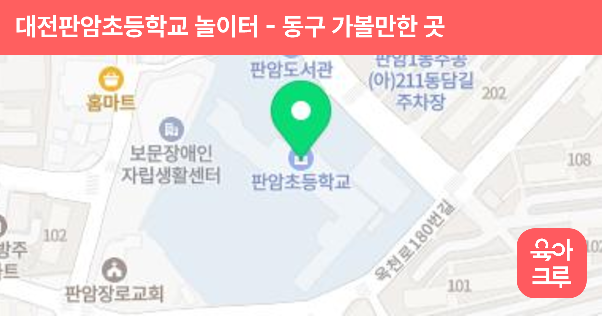 대전판암초등학교 놀이터 썸네일