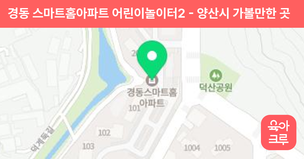 경동 스마트홈아파트 어린이놀이터2 썸네일