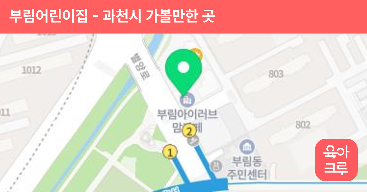 부림어린이집 썸네일
