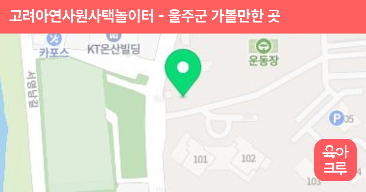고려아연사원사택놀이터 썸네일