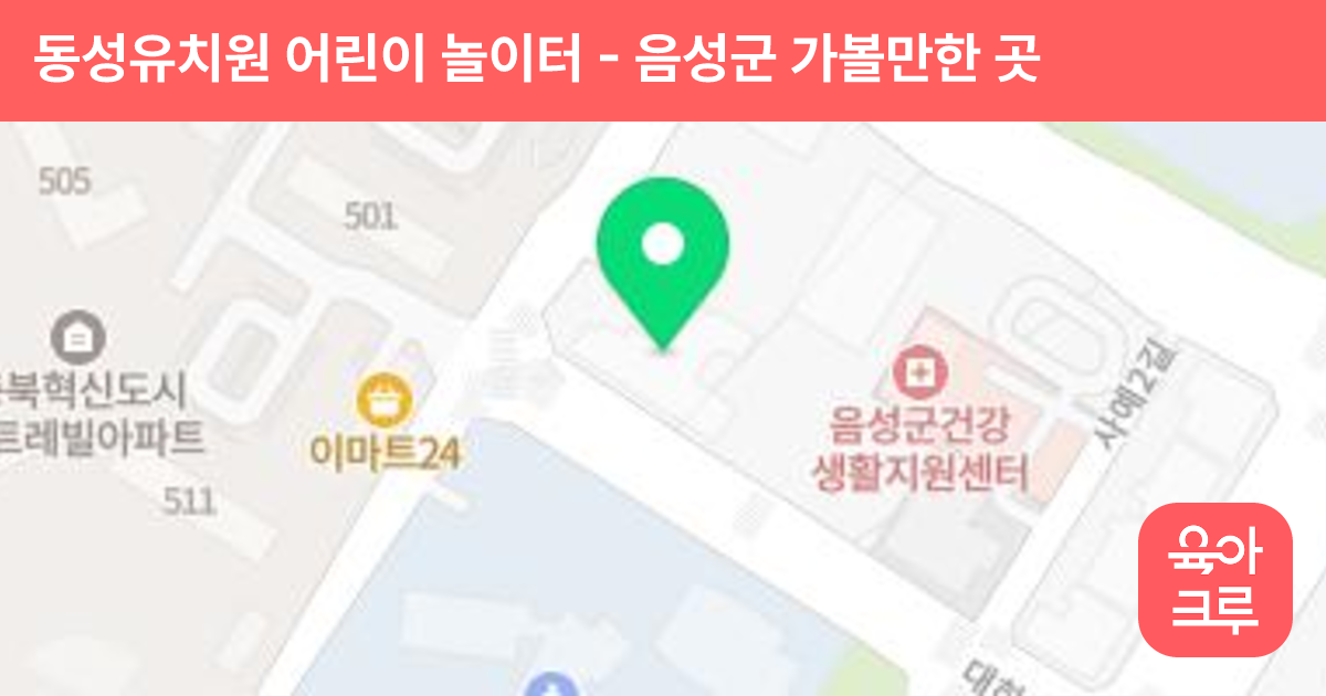 동성유치원 어린이 놀이터 썸네일