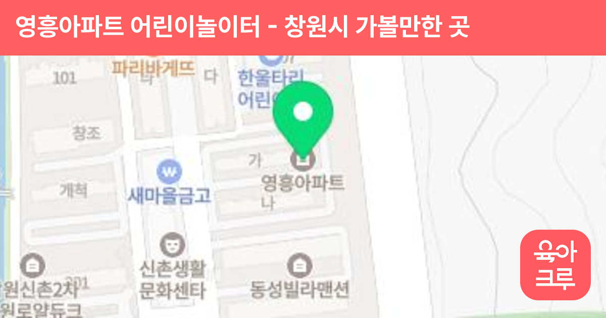 영흥아파트 어린이놀이터 썸네일