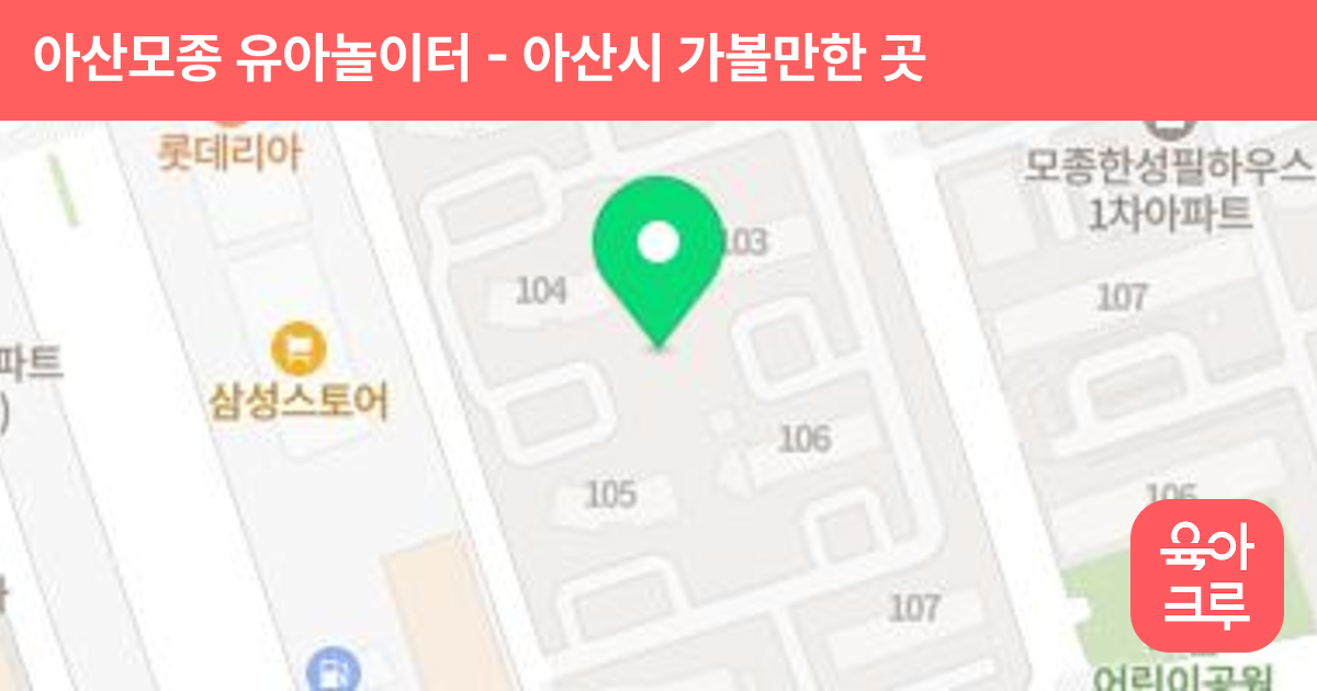 아산모종 유아놀이터 썸네일