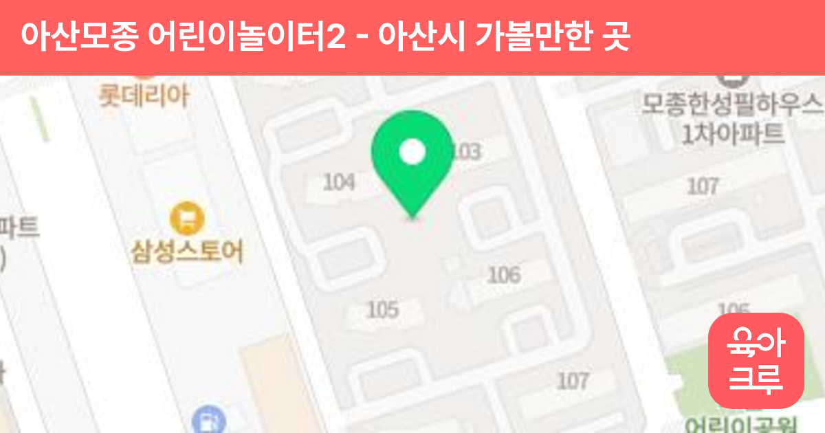 아산모종 어린이놀이터2 썸네일