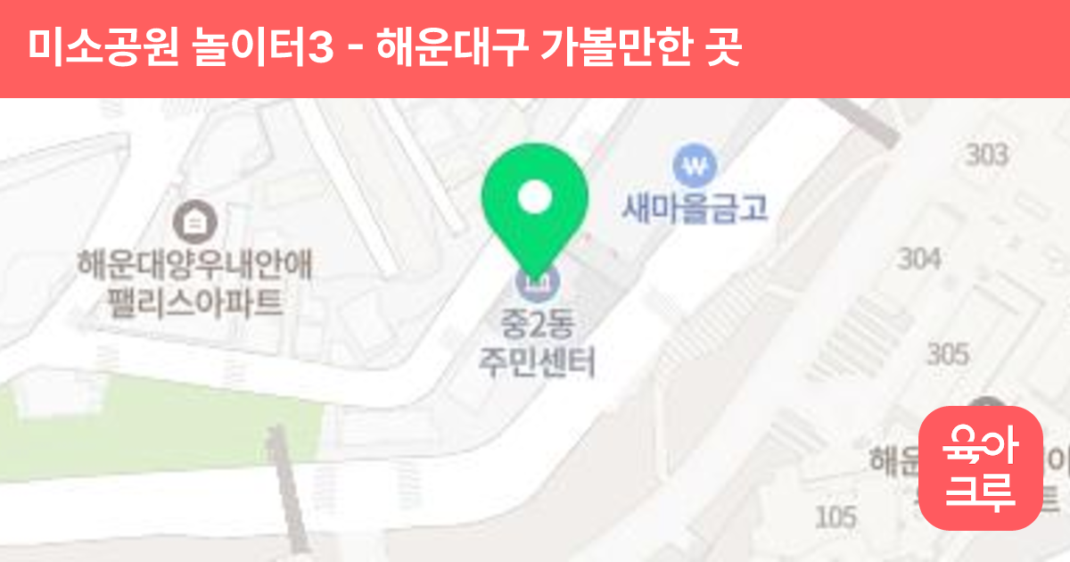 미소공원 놀이터3 썸네일