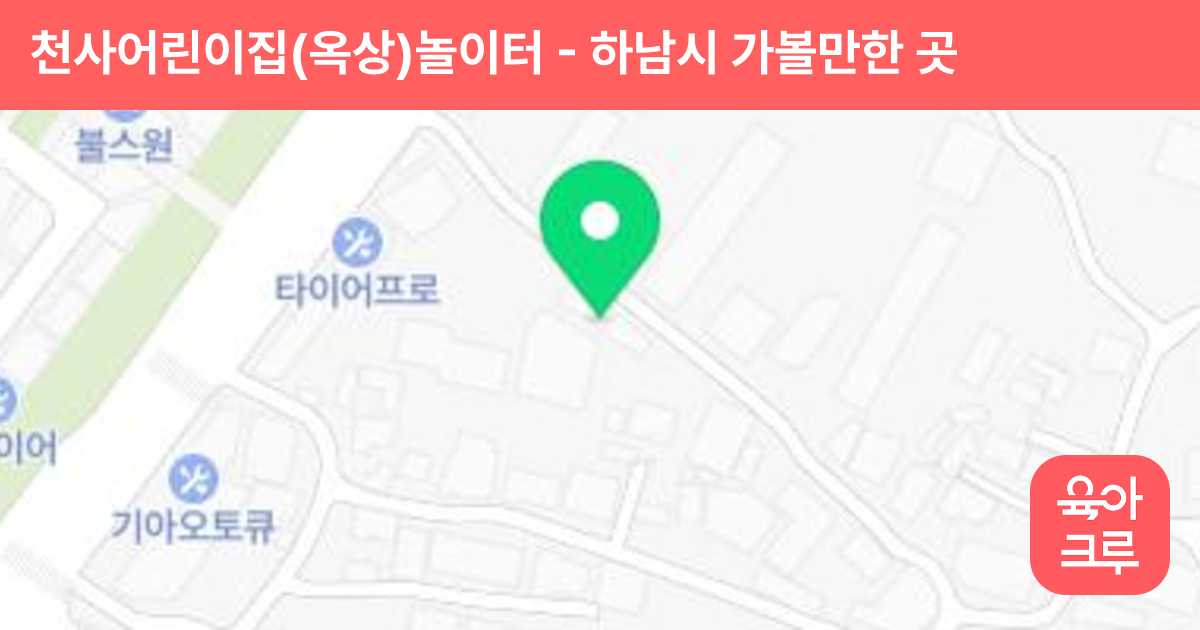 천사어린이집(옥상)놀이터 썸네일