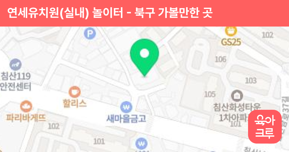 연세유치원(실내) 놀이터 썸네일