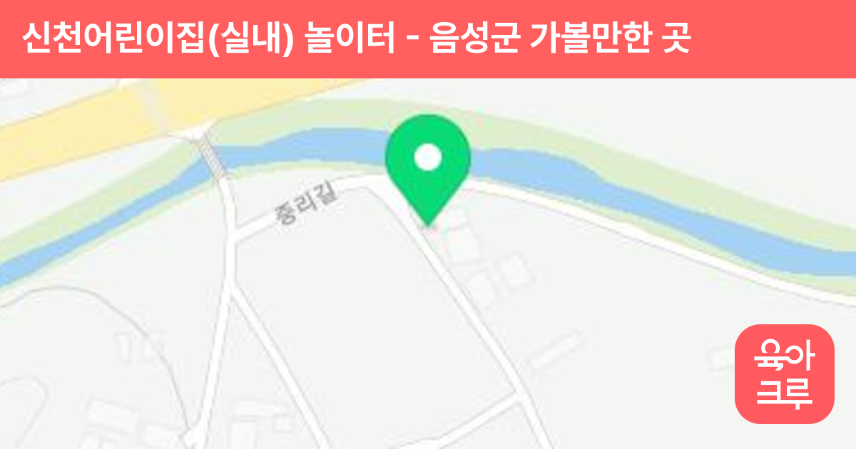 신천어린이집(실내) 놀이터 썸네일