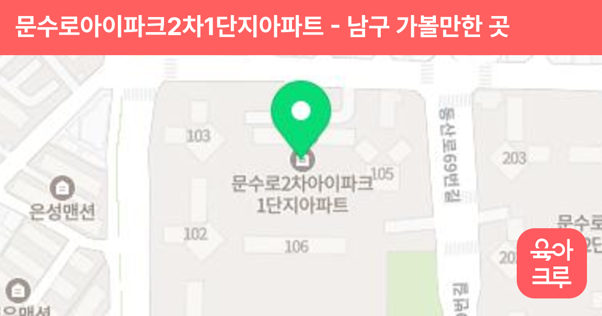 문수로아이파크2차1단지아파트 썸네일