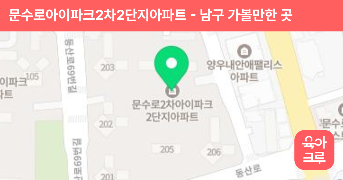 문수로아이파크2차2단지아파트 썸네일